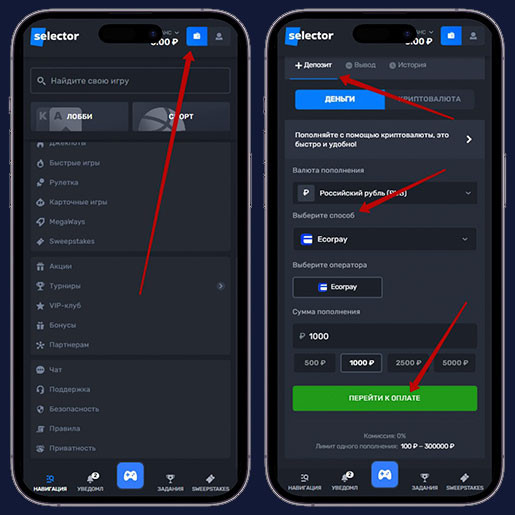 Как сделать депозит