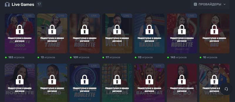 Раздел с лайв дилерами
